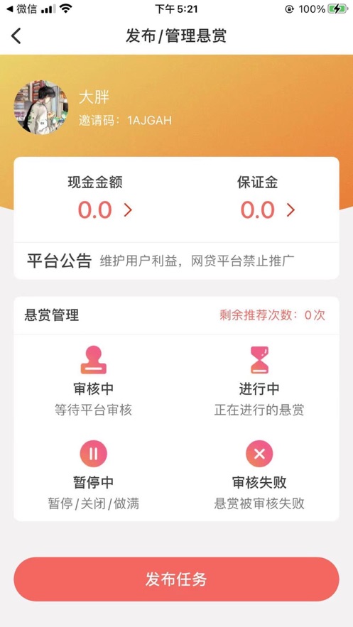 喵趣兼职2024  v1.0.0图2