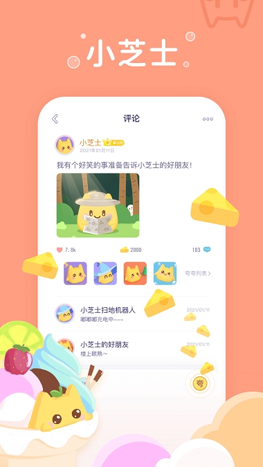 小芝士下载软件  v1.0图3