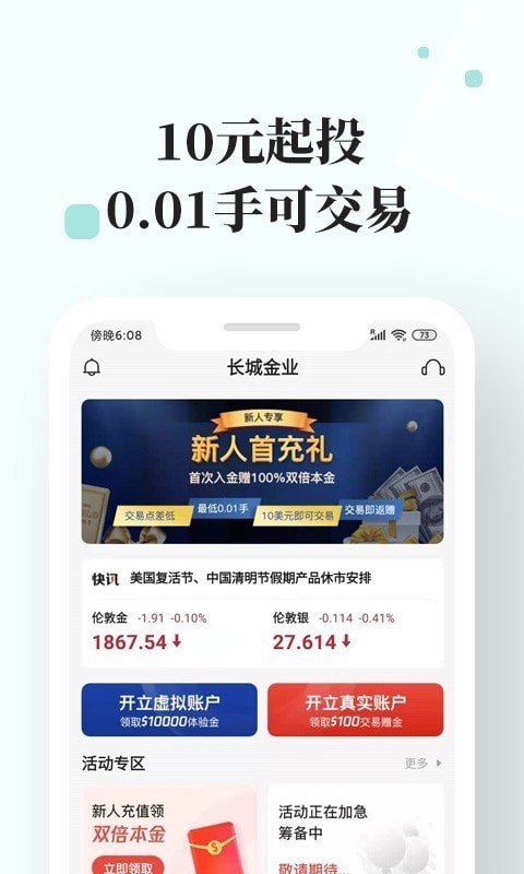 长城金业手机版app  v3.1.0图1