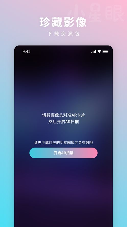 小星眼手机版免费下载  v1.0.0图1