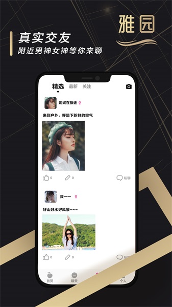 雅园下载  v1.0.0图1