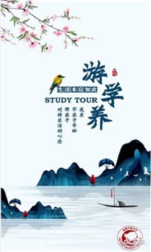 游学养  v1.0图1