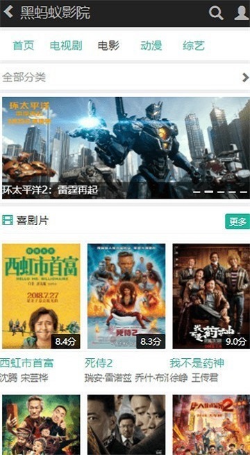 黑蚂蚁影视爱情誓言在线观看免费  v10.0.1图3