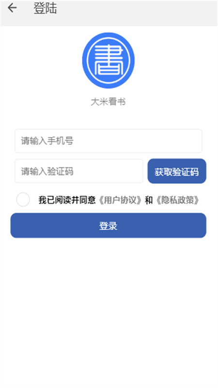 大米看书手机版官网下载安装苹果版  v1.0.2图3