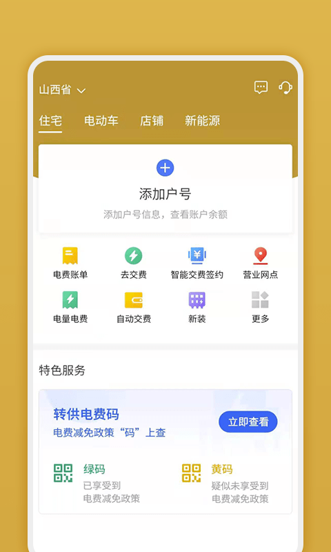 网上地电app下载安装免费最新版苹果手机  v1.0.1图3