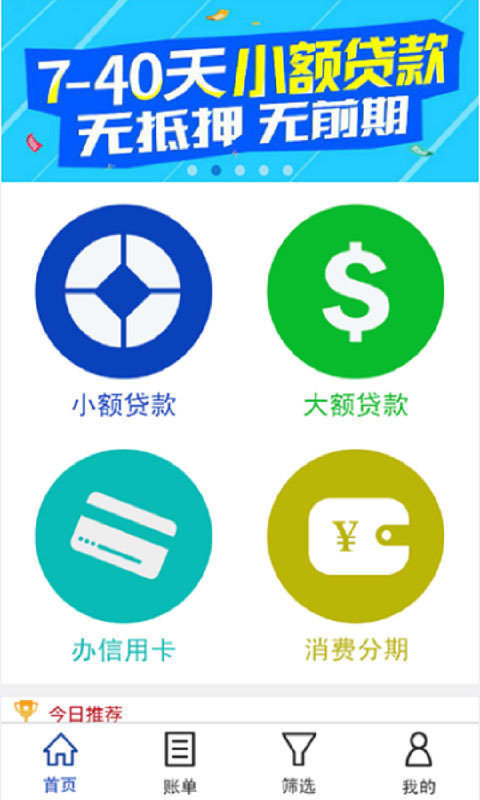 信秒贷app免费版下载苹果官网  v1.0图3