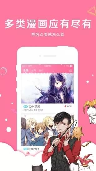 吊丝漫画手机版下载免费阅读全文