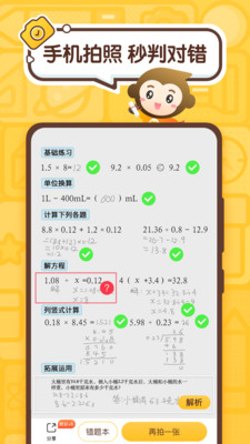 一年级小猿口算天天练  v2.43.0图4