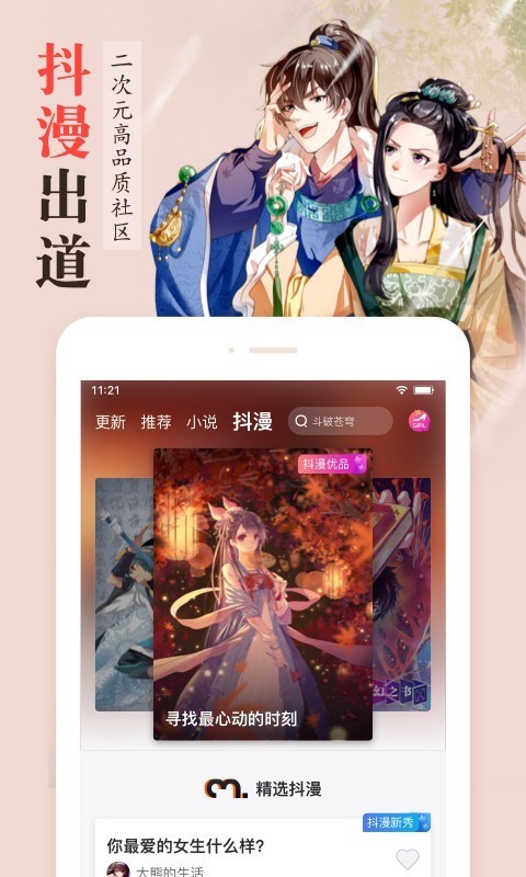 漫客栈免费版破解版  v3.2.3图1