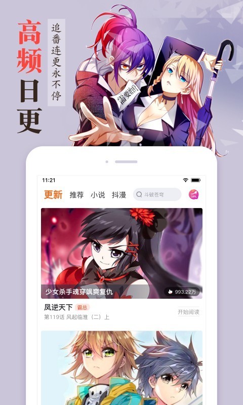 漫客栈免费版破解版  v3.2.3图2