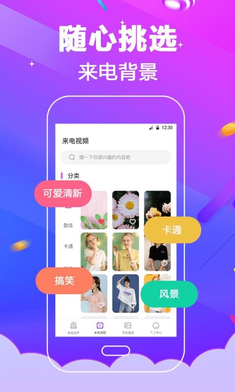 多酷铃声大全安卓版下载苹果软件  v3.0.5图3