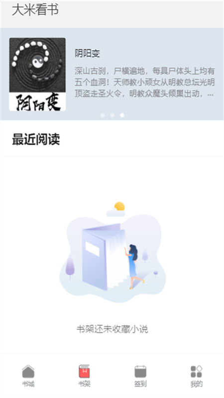 大米看书手机版官网下载安装苹果版  v1.0.2图2