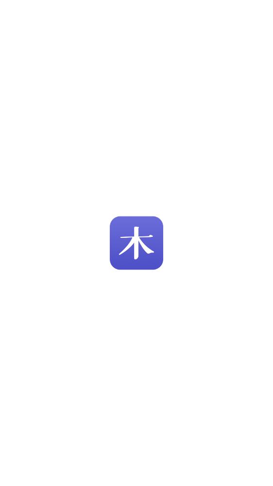 小木蟲學(xué)習(xí)交流  v1.3圖1