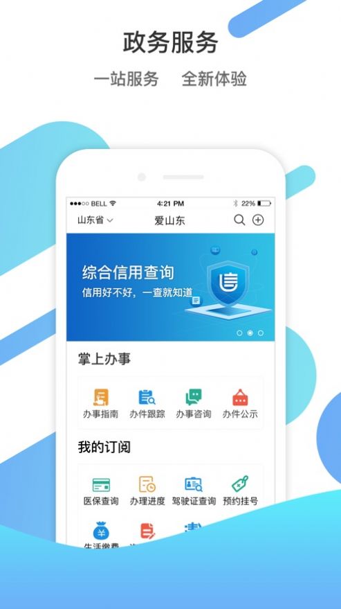 山东通官方版  v3.0.8图3