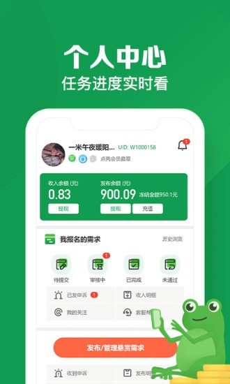 懸賞蛙app下載最新版安卓版蘋(píng)果  v1.0圖2