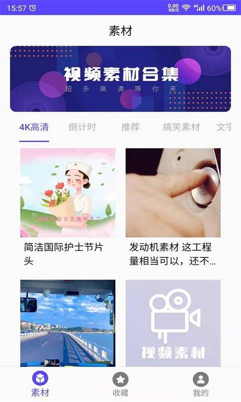 视频素材之家手机版免费下载软件安装  v1.0图2