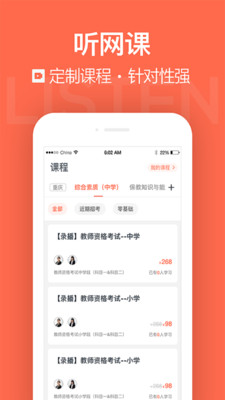 國培教師  v2.1.0.5圖2