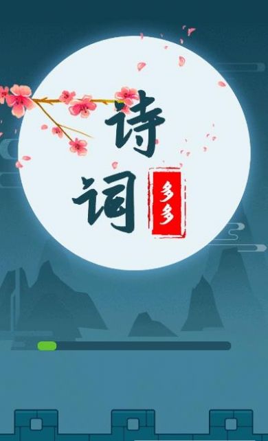 诗词多多  v1.0.0图1