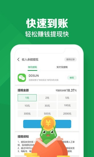 悬赏蛙最新版  v1.0图3