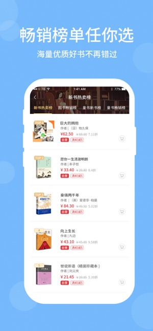 文友书店  v1.0.0图3