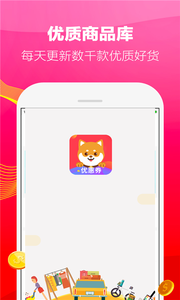 花生狗优惠券  v1.0图3