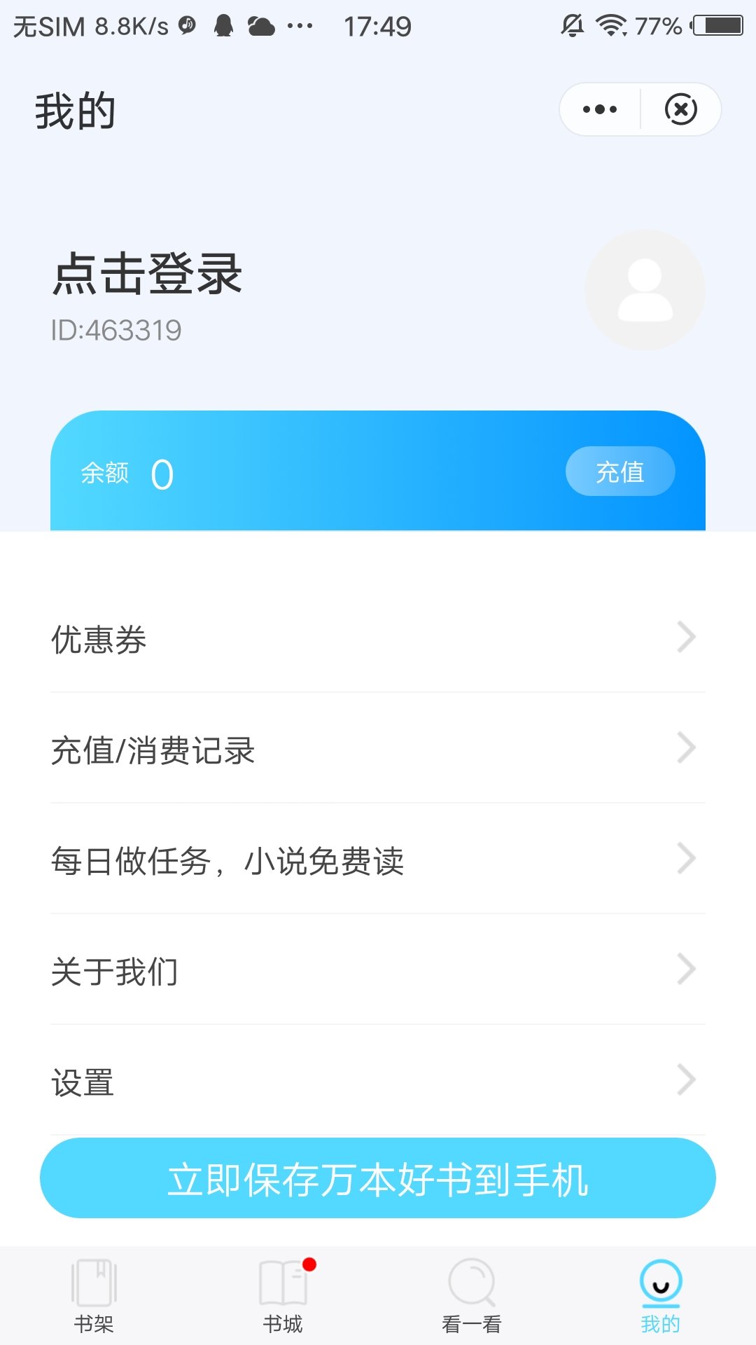 海马追书安卓版下载安装  v1.0图1