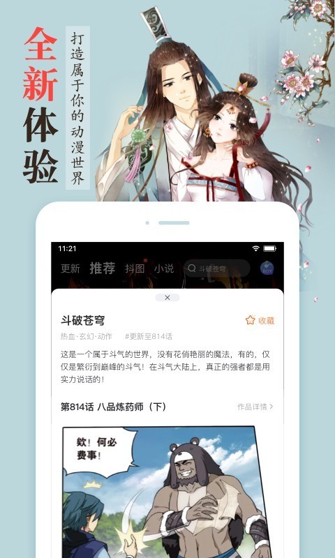 漫客栈下载最新版  v3.2.3图4