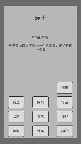 末世旅人破解版下载  v1.19图3