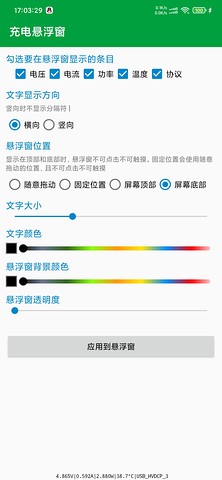 充电悬浮窗  v1.0图1