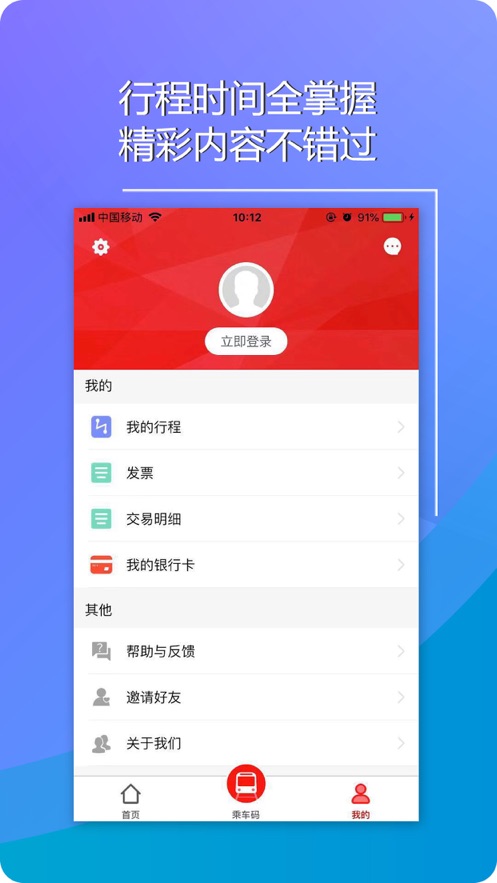 長(zhǎng)春E出行官方版  v1.0.9圖3