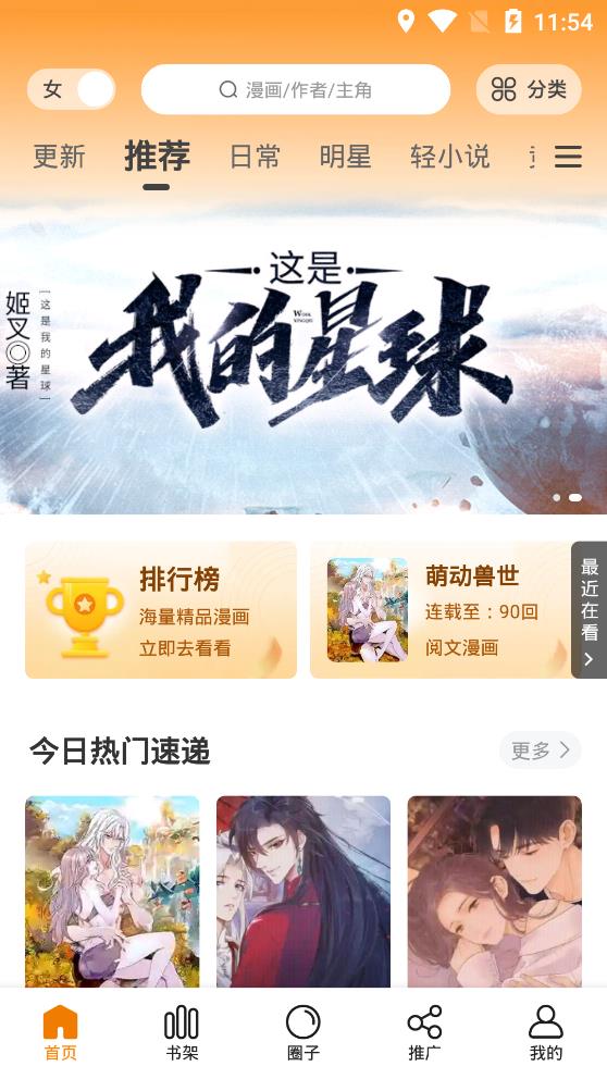 快找漫画下载安装官网免费  v2.3.3图1