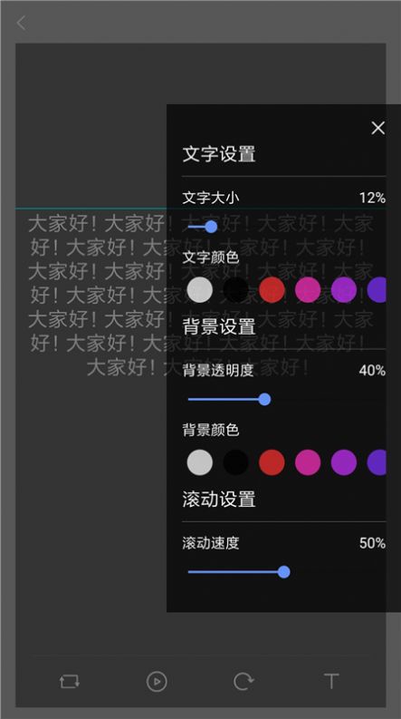 提词器工具  v1.0图3