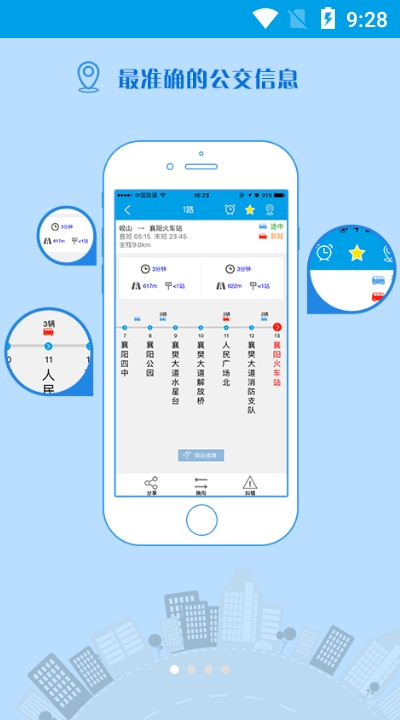 洪洞智慧公交  v2.0.10图3