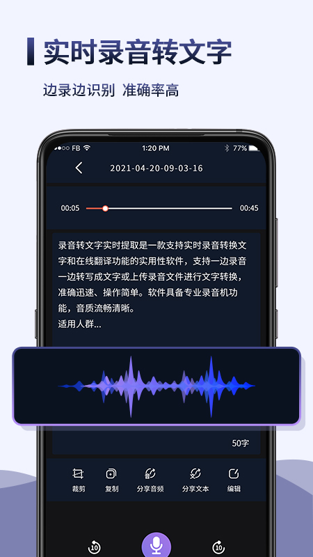 錄音轉(zhuǎn)文字語記  v1.2.5圖2