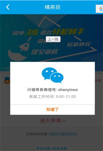 闪银精英贷app  v1.0图1