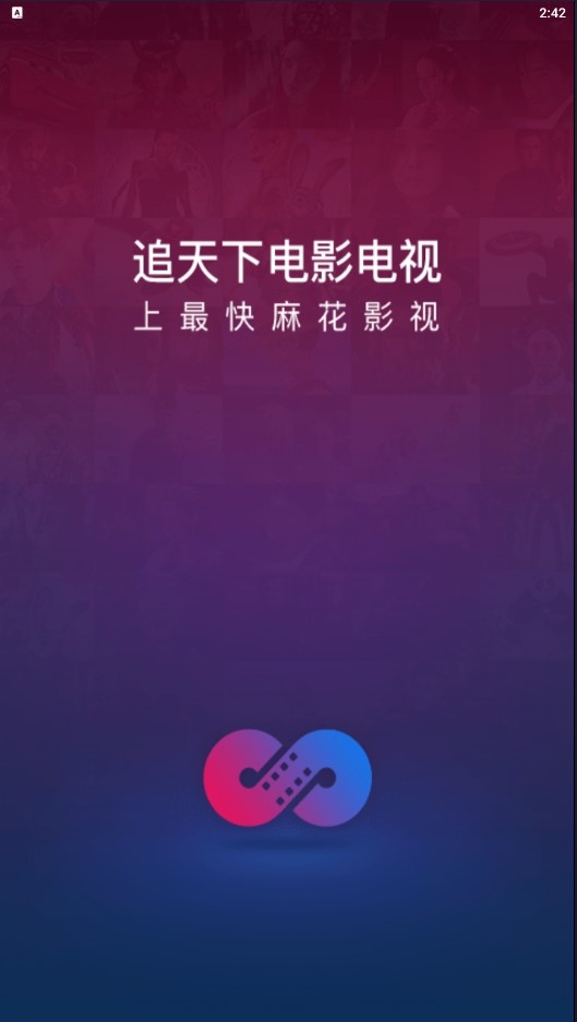 麻花影视app官方版正版  v2.7.0图1