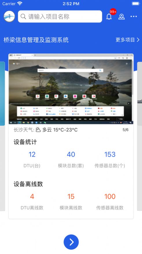 工程脉搏  v3.0.4图1