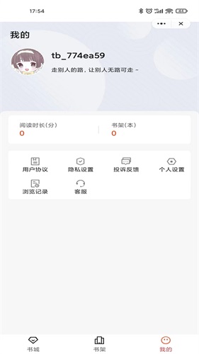 乐思阅读免费版app