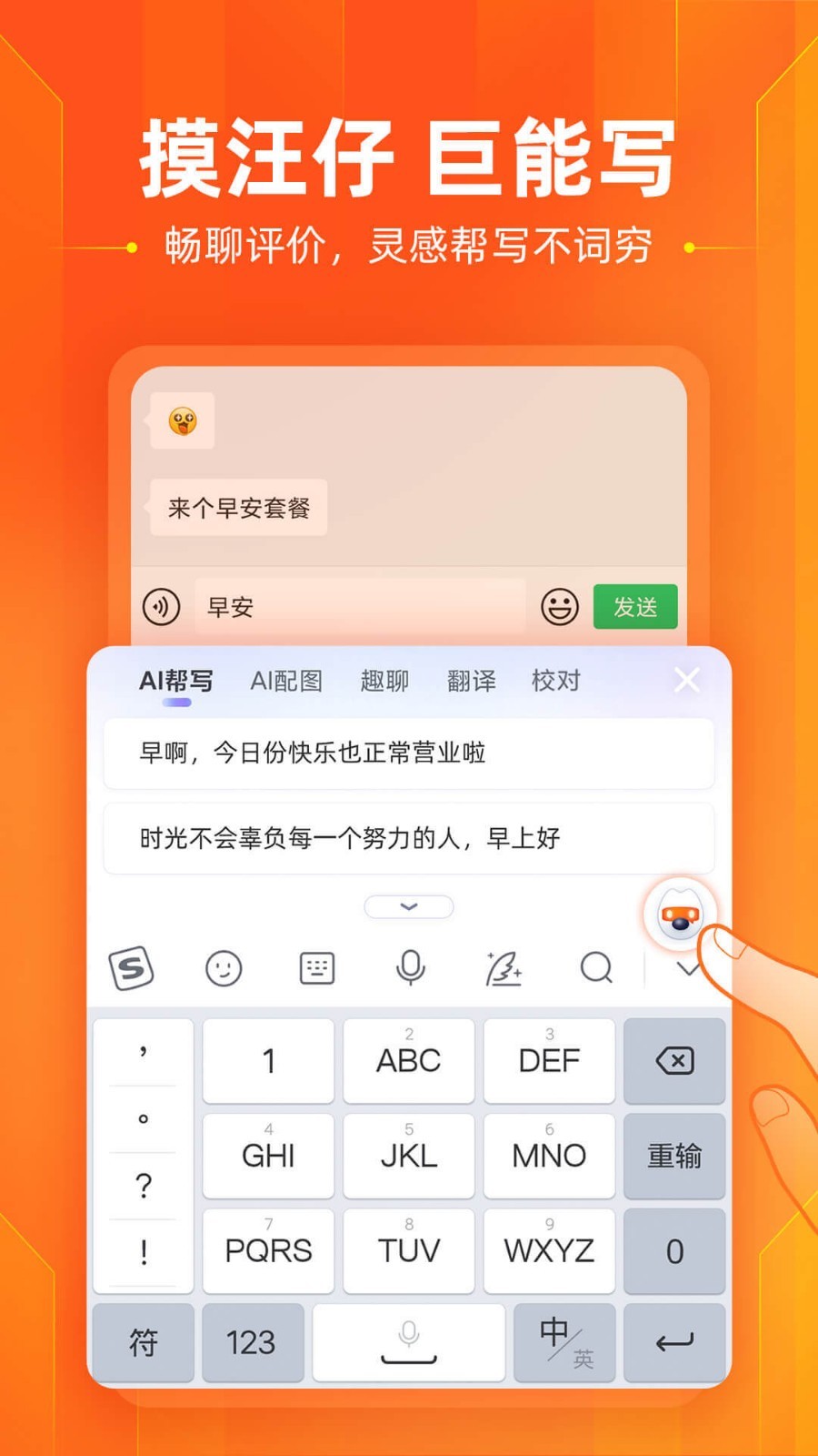 搜狗输入法最新版  v11.25图1