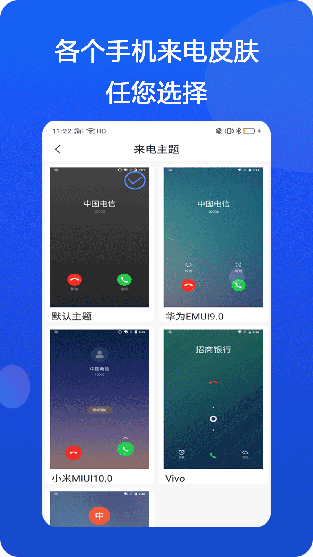 模仿來(lái)電顯示