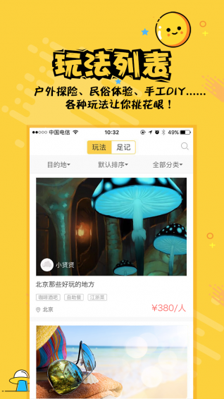 熱度旅行  v2.1.8圖2