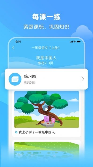 親寶小學(xué)課堂  v1.0.0圖3