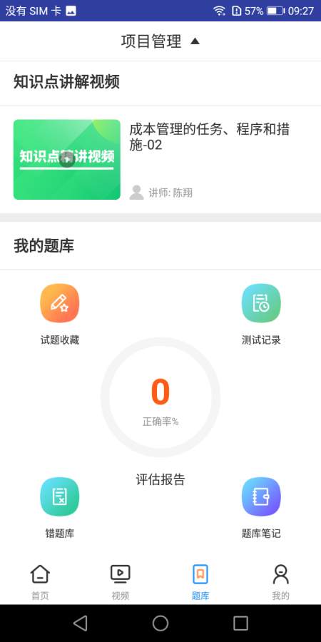 一建項(xiàng)目管理考試  v1.0圖3