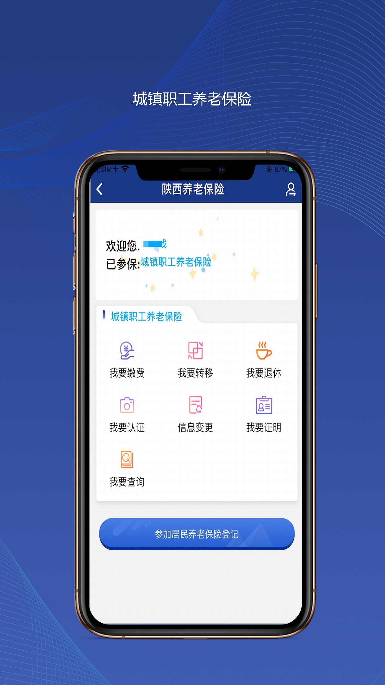 陕西社会保险官网  v3.0.01图2