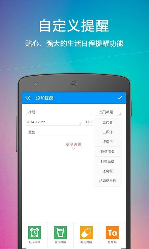 云提醒最新版下载安装  v1.3.1图3