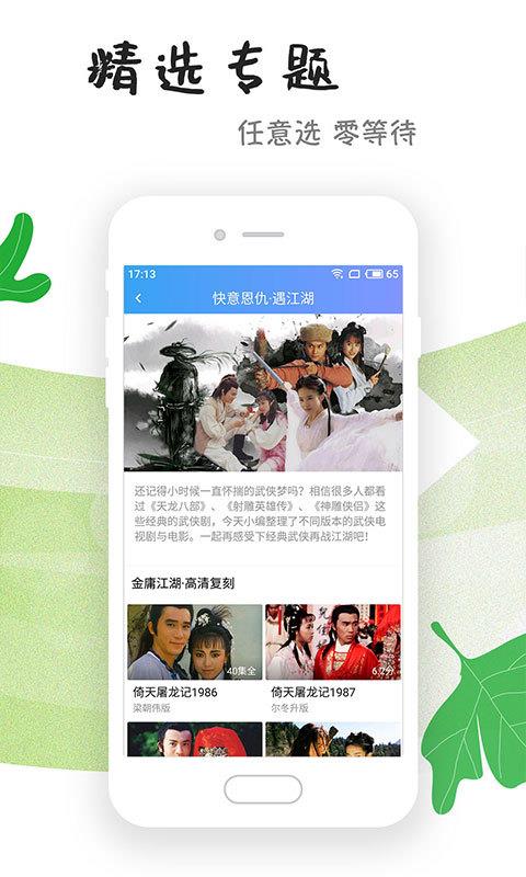 家园影视在线观看完整版免费版  v6.2.0图3