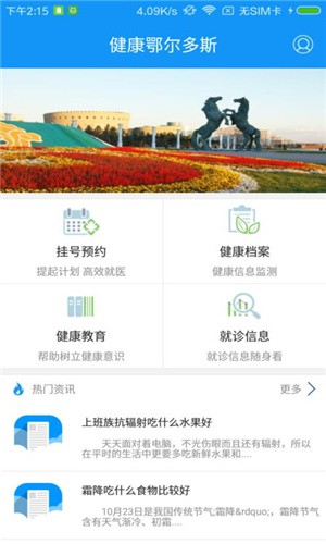 健康鄂尔多斯  v1.5图2