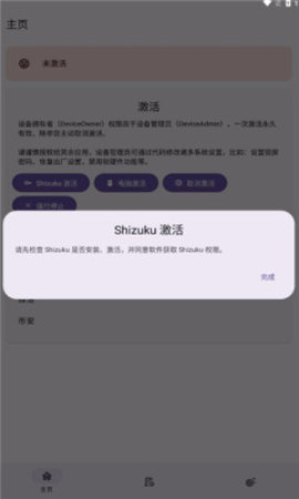 dhizuku适配应用  v1.0.2图1