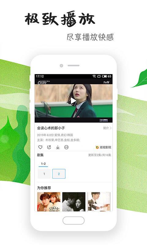 影视在线安卓版观看软件  v6.2.0图2