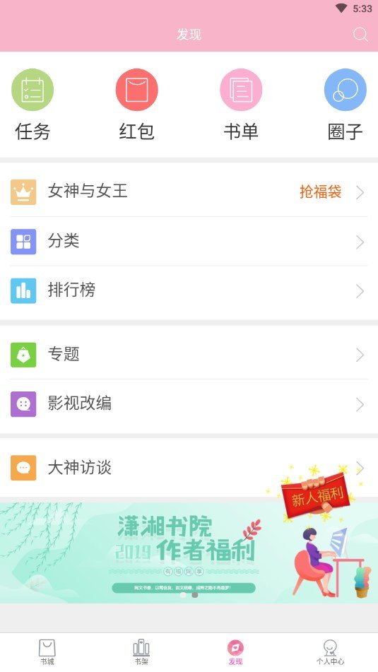 潇湘书院完结小说下载  v6.66图4